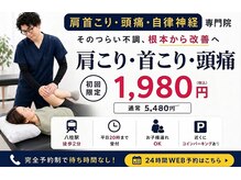 夢の整骨院 松戸八柱院