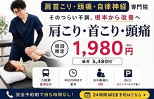 夢の整骨院 松戸八柱院