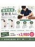 【猫背改善】猫背整体＋骨盤・背骨ゆがみ矯正＋マッサージ40分￥8800→￥2980