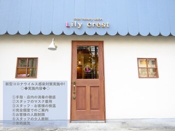リリークレスト(Lily crest)(愛知県名古屋市千種区)