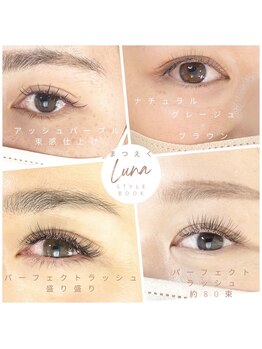 ビューティーサロン ルナ(Beautysalon Luna)/まつげエクステ