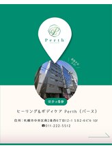 ヒーリングアンドボディケア パース 大通店(Perth)/大通すぐ！夜21時まで営業！