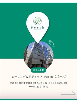 ヒーリングアンドボディケア パース 大通店(Perth)/大通すぐ！夜21時まで営業！