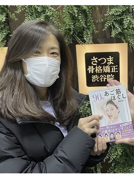 さつま骨格矯正 渋谷 恵比寿本院/お家でしっかりセルフケア！