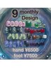 《マンスリーデザイン》6500円　初回オフ無料　【hand】
