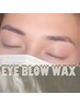 眉ワックス￥4400→￥3960