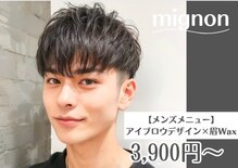 ミニョン(mignon)