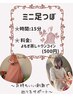 和漢よもぎ蒸し30~45分+ミニ足つぼ15分