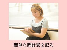 頭スッキリ整体サロン 伏見店/カウンセリング開始