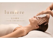 ルミエール(lumiere)