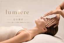 ルミエール(lumiere)