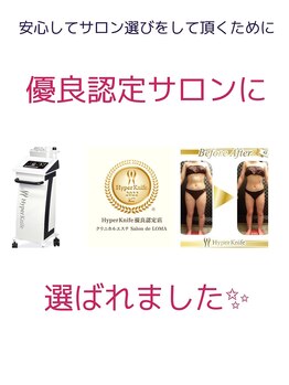 クリニカルエステ(Salon de LOMA reve beaute)/ハイパーナイフ正規取扱店