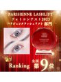 ネイルアンドアイラッシュ アリア(Alia)&nbsp;パリジェンヌラッシュリフトコンテスト全国9位☆公式認定サロン