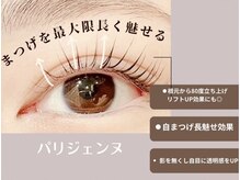 まつげエクステ専門店 ビューティーアイラッシュ メルサ栄店/次世代パーマ♪パリジェンヌ