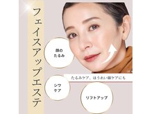 アストリエ グレース 相模大野(Astorie Grace)の雰囲気（疲れ顔解消！話題の最新機器で引上げたるみケアフェイシャル！）