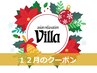 12月☆【女性】バリ式リンパマッサージ60分　4,950円→4,550円