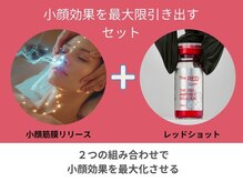 癒し工房ゆらぎ(YURAGI)/エレクトロ小顔×レッドショット