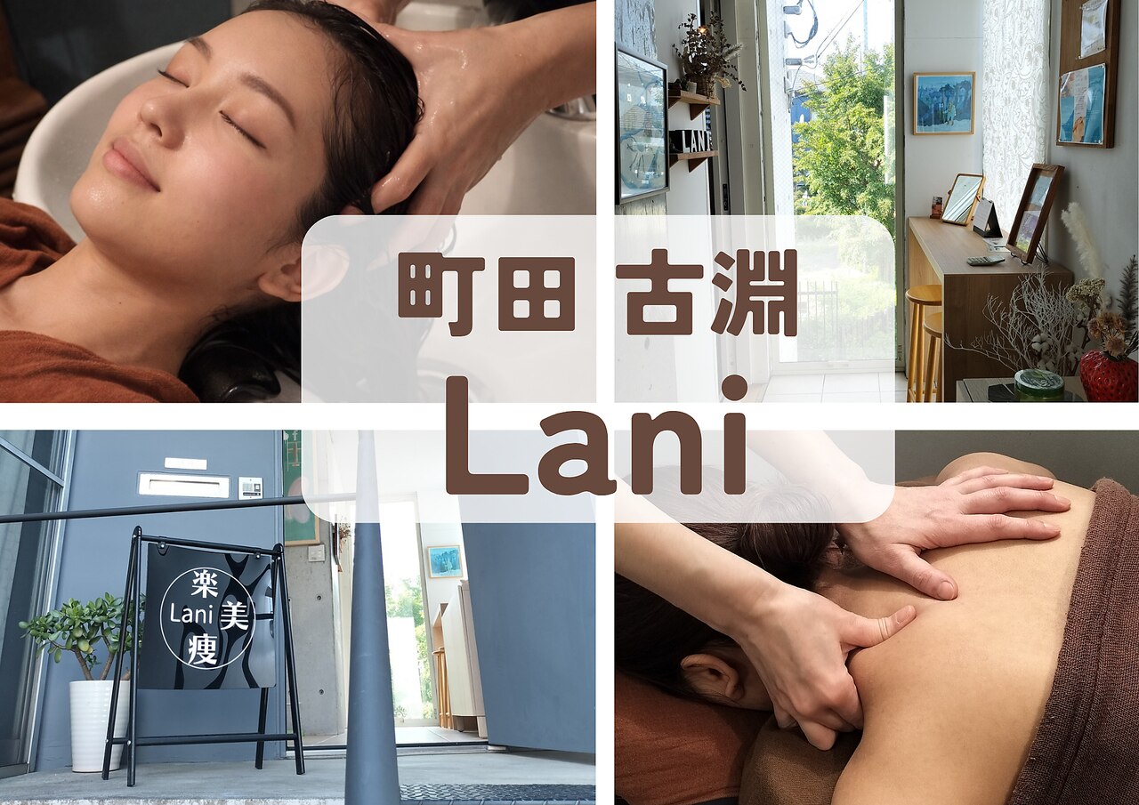 ラニ(Lani)｜ホットペッパービューティー