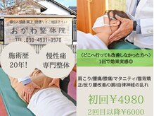 おがわ整体院 つくば