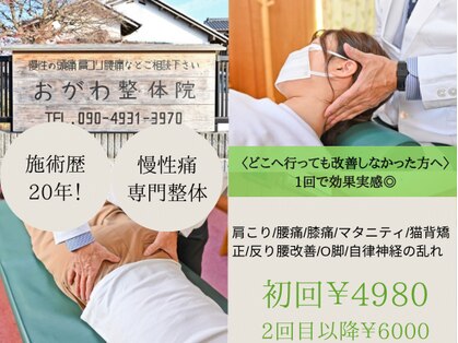 おがわ整体院 つくばの写真