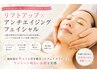ゼロジーフリーリフトアップ×エイジングフェイシャル¥5000
