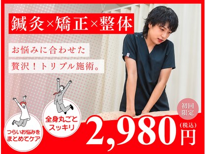 むさし鍼灸整骨院 南風台院の写真