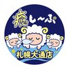 癒し～ぷ 札幌大通店のお店ロゴ