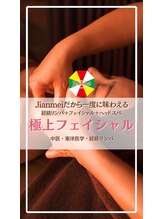 ジェンメイ(Jianmei)/オールハンド極上フェイシャル