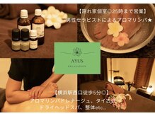 アーユス(AYUS)