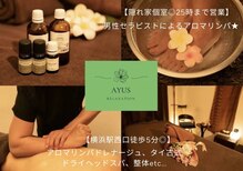 アーユス(AYUS)