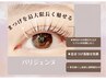 【学割U24】パリジェンヌラッシュリフト＋コーテイング仕上げ　￥5200