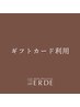 【ギフト券利用】疲労解消アロマヘッドスパ/睡眠促進ヘッドスパ