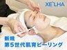 【新規】第5世代肌育セラピール＋ヒト幹細胞アクアダーマ¥39,600→¥16,500