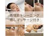 ☆癒しマッサージ付き☆リフトアップ/タルミ/シワ改善ケア　120分