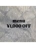 【5月来店限定】¥4000以上の通常ジェルメニュー☆1000円引き☆