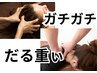 【36】限界ガチガチ首肩撃退☆炭酸ヘッドスパ＆上半身もみほぐし計60分￥6300