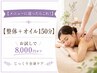 【メニューに迷ったらこれ!】慢性的な肩腰の疲れ解消【整体+オイル150分】