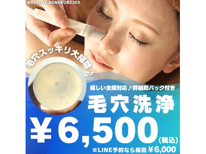 ボーテボナー(Beaute Bonheur)の写真