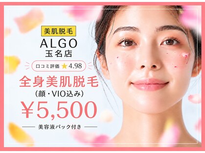 アルゴ 熊本玉名店(ALGO)の写真