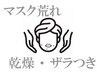 【毛穴のザラつき】毛穴引き締めパックエステ　￥11,000→￥8,800