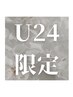 【U24】※指名不可　アミノ酸ケア上まつ毛パーマ¥7500→¥4000