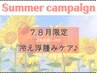 特別価格★８月迄限定【冷えむくみケア】黄土よもぎ蒸し45分×2回分【月2回】