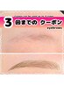 【3回まで使える】美眉スタイリング《メイク仕上》★7,650円→4900円