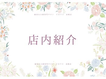 ビオラス 太田店/