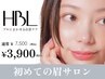【初回HBL】はじめての眉サロン|自然で似合う眉へ ¥3,900