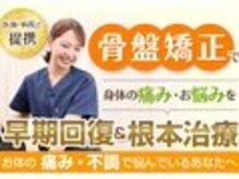 からだラボ整骨院 星川院