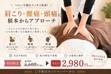ほねつぎ総社 はりきゅう接骨院