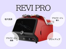 リエラ(Riella)の雰囲気（毛穴洗浄とリフトアップが同時に叶う最新マシン！エリア初導入☆）
