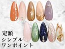 定額◇シンプルワンポイント