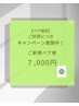 【ペア割】ご夫婦・カップル・親子・友達　2名様で7,000円